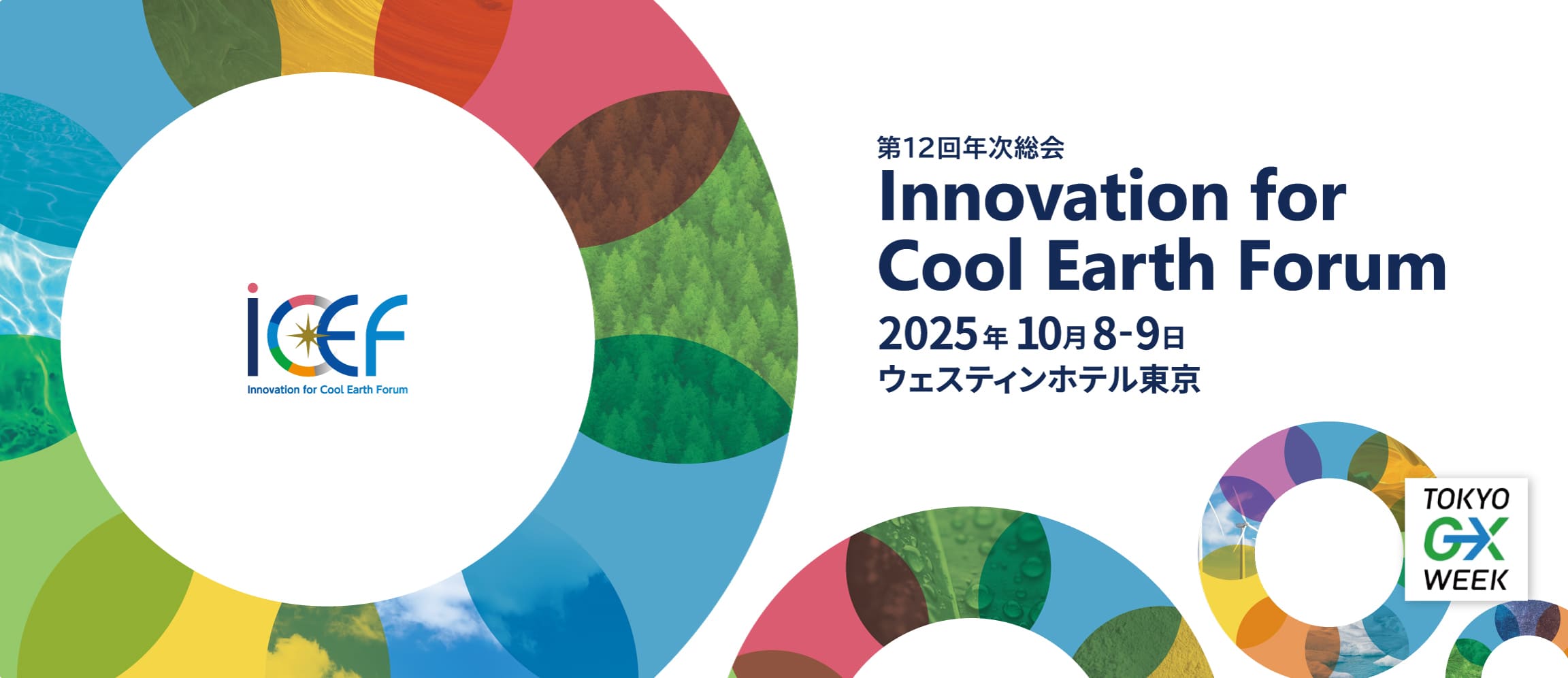 Innovation for Cool Earth Forum